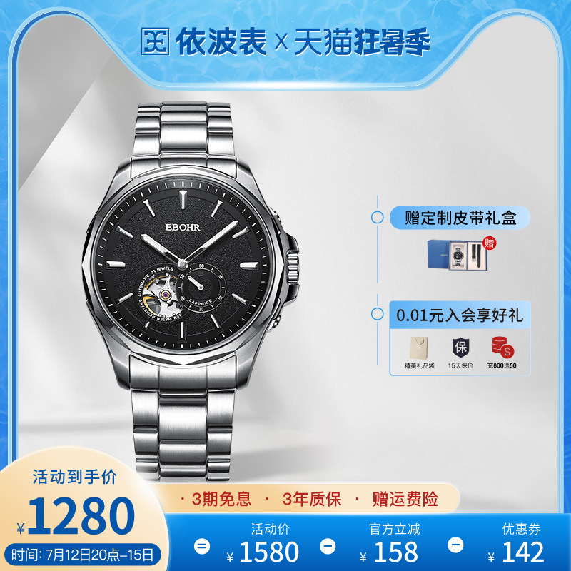 依波手表男士2021年新款机械表镂空国产腕表钢带休闲潮流表5146