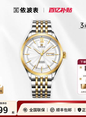 依波表EBOHR手表男大师系列官方正品防水自动机械表男表5071