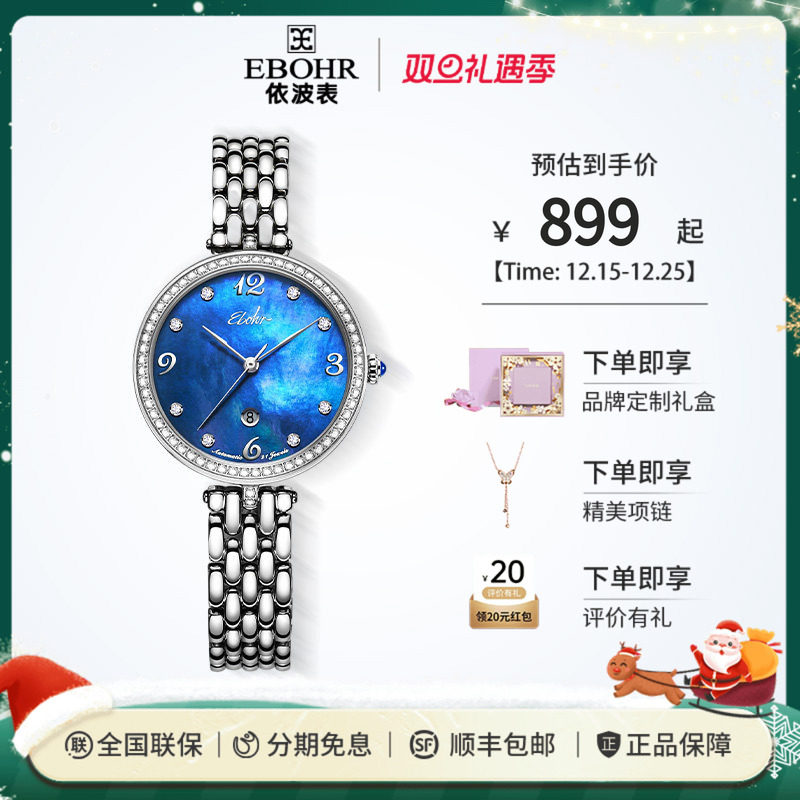 依波手表女蓝色贝母全自动轻奢
