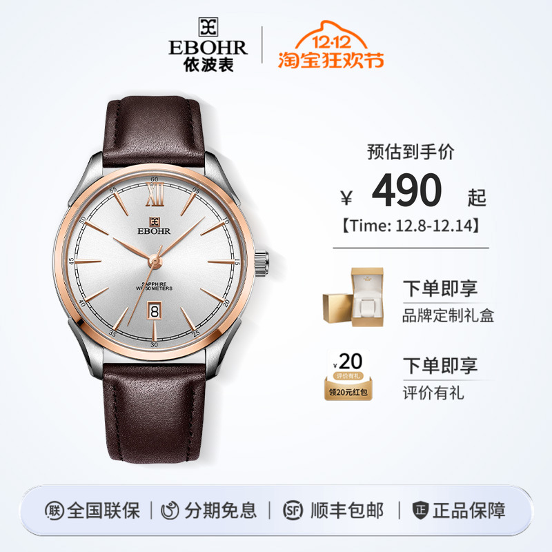 依波表实用日历显示气质男表