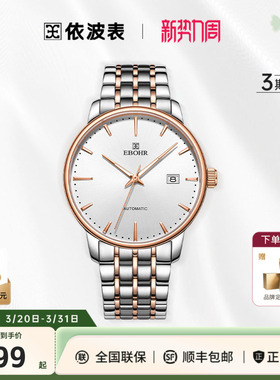 依波表手表男款高级感正品简约商务大表盘钢带机械表男士手表5101