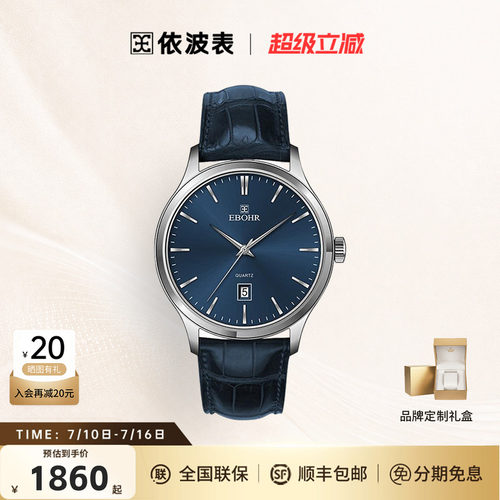 蓝色休闲手表男石英依波表