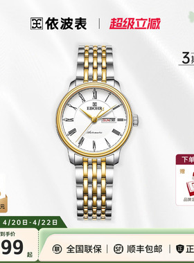 依波表女表高级感简约情侣手表女款钢带日历全自动机械表腕表3662