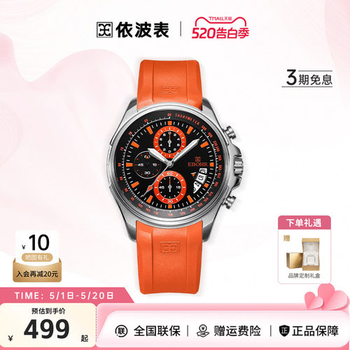 Ebohr飞驰系列品牌正品依波表