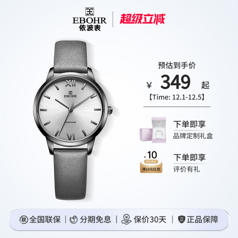 官方正品依波表ebohr简约