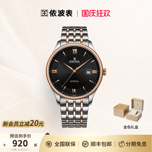 ebohr系列正品防水潮流依波表