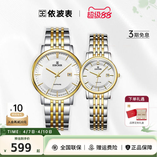 依波表日历防水情侣石英表