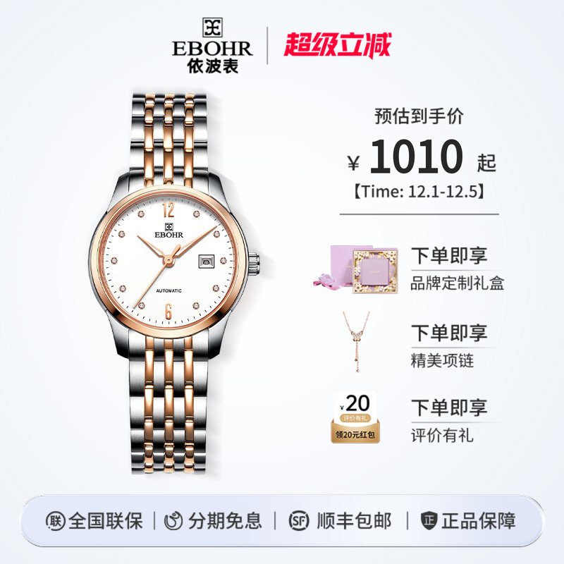 依波表小表盘简约雅致机械女表