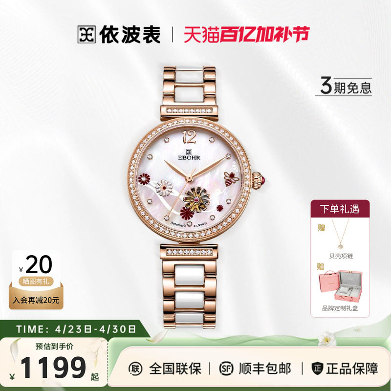 EBOHR依波表蝶恋花系列手表官方自动机械表简约气质女表3629