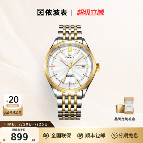 依波表轻奢间金全自动机械男表