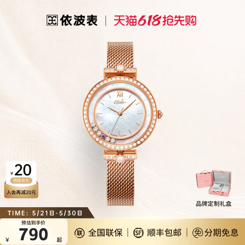 依波旋转轻奢母贝手表