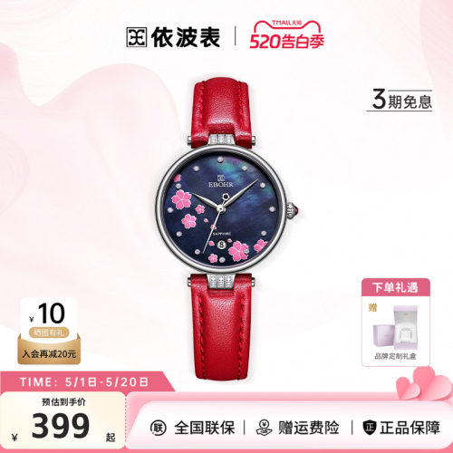ebohr系列简约樱花防水依波表