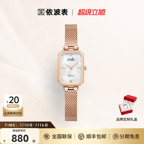 依波夏季新款正品真钻方表手表