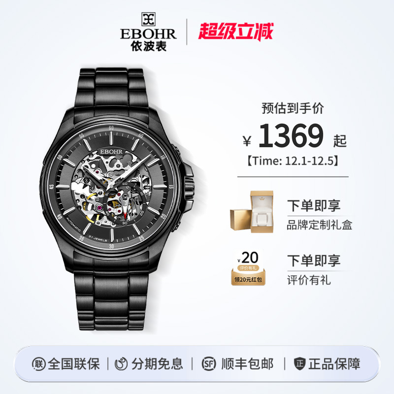 依波表360°镂空机械表男手表