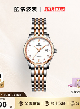 EBOHR依波表女表百搭气质手表小巧精致不锈钢机械表钢带防水5103