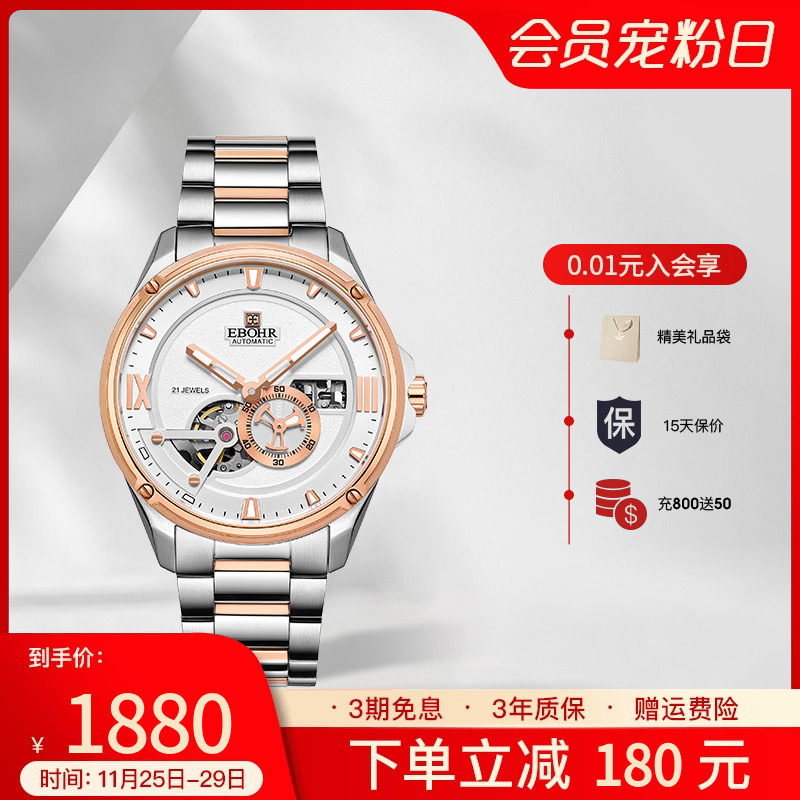 EBOHR依波表官方正品防水镂空自动机械表手表男5107