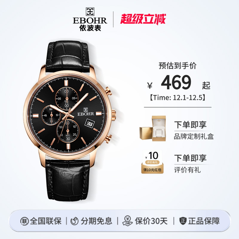 依波表多功能盘面男性石英表