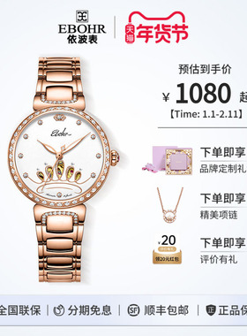 EBOHR依波表手表女蝶恋花系列镂空机械女表时尚简约气质女表3653