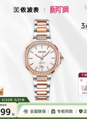 【专柜同款】依波手表女轻奢小众石英表女款防水气质法式女表2202
