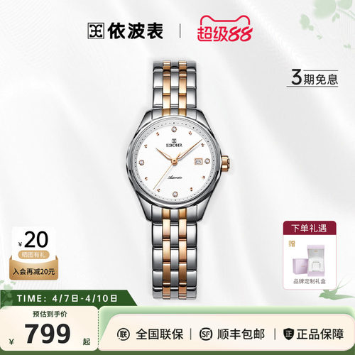 依波百搭简约机械女表