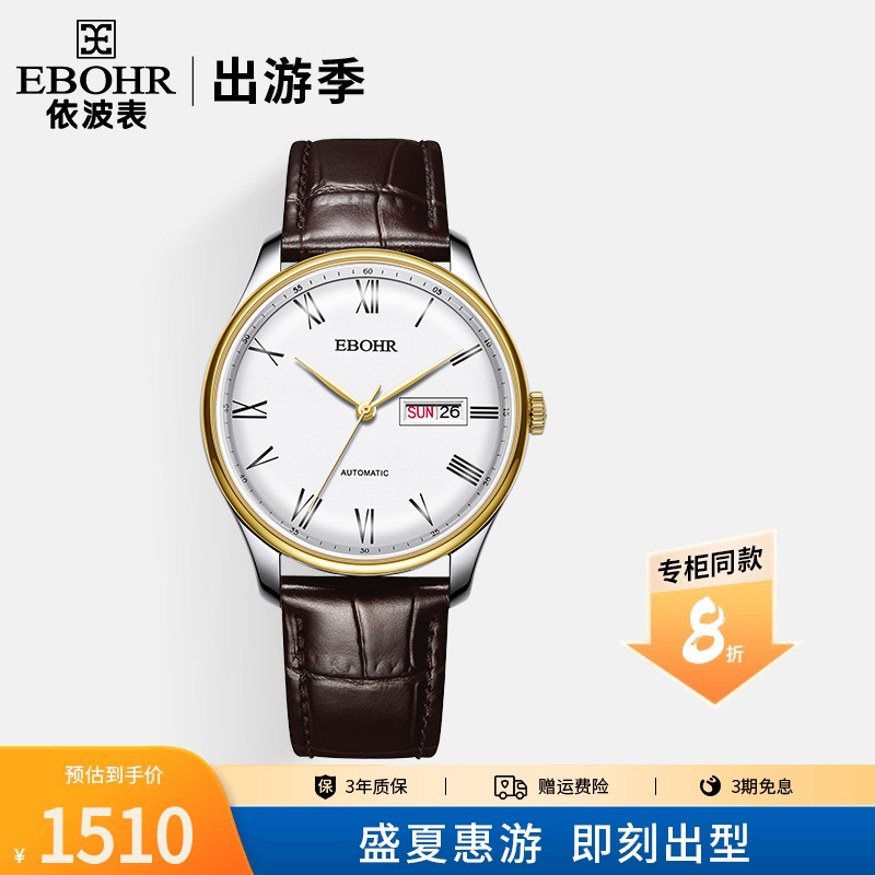 【专柜同款】依波表30周年新品