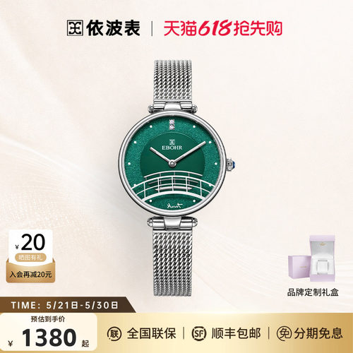 专柜同款Ebohr女简约气质腕表