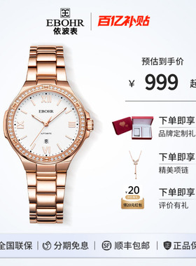 【新年礼物】依波表手表女轻奢气质全自动机械表复古日历腕表3659