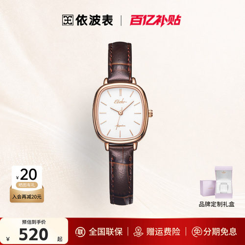 依波表简约复古小方表
