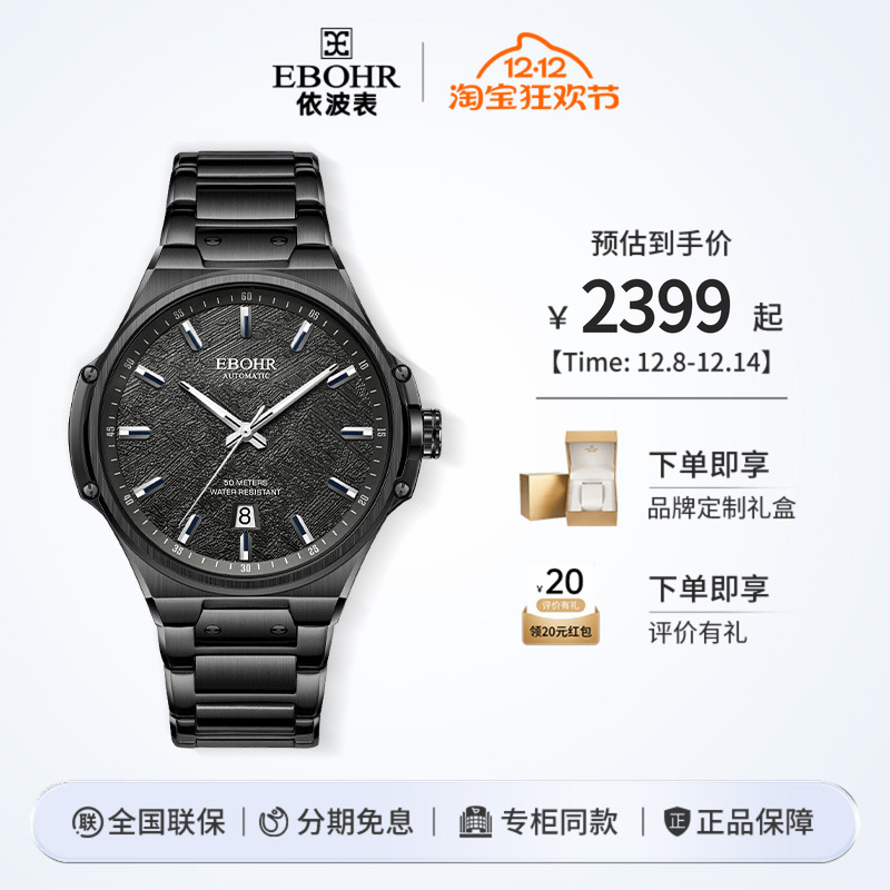 依波表潮流夜光机械男表