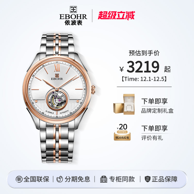 自动机械男士腕表Ebohr/依波