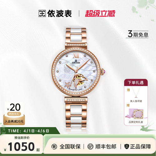 依波表美人鱼轻奢机械女表贝母盘