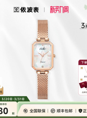 依波表EBOHR官方正品手表女士轻奢钻石小方表盘表女士手表5144