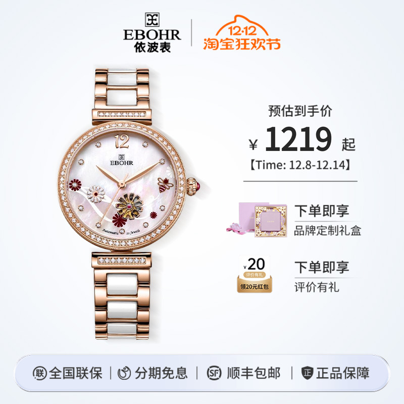 蝶恋花依波表机械表简约风