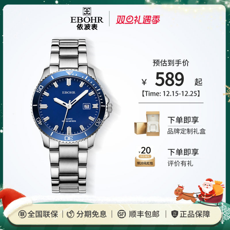 Ebohr依波表100米防水潮流