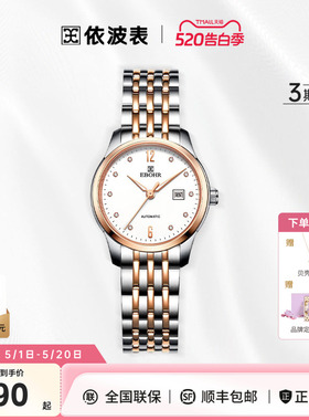 EBOHR依波表女表百搭气质手表小巧精致不锈钢机械表钢带防水5103