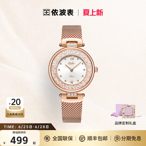 ebohr依波正品星环防水石英表女