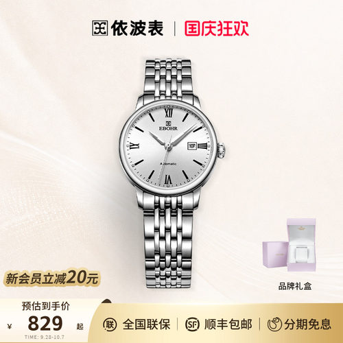 依波表EBOHR情侣款手表女表自动机械表日历简约送女友礼物3614