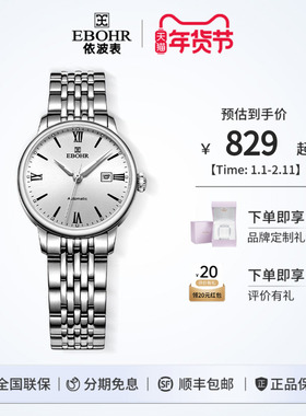 依波表EBOHR情侣款手表男女表自动机械表日历简约官方正品3614