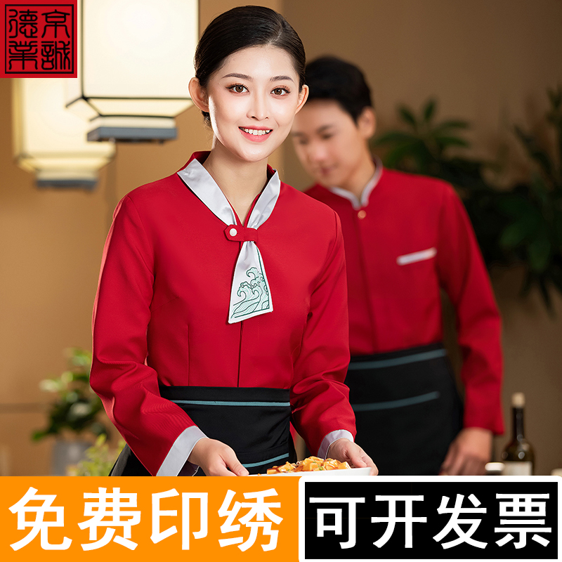 高端酒店服务员工作服长袖中式餐厅餐饮酒楼饭店前台女秋冬季服装