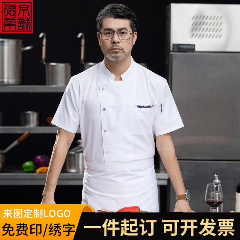 夏季餐饮厨师工作服短袖男女透气薄款半袖酒店饭店厨师长专用夏季