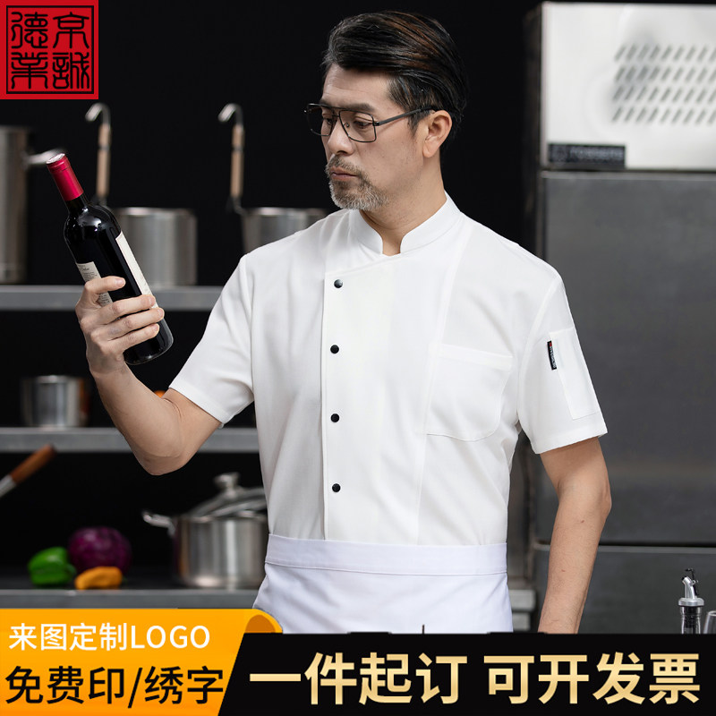 厨师工作服半袖帅气短袖薄款透气夏季酒店餐饮食堂烘焙糕点定制LG