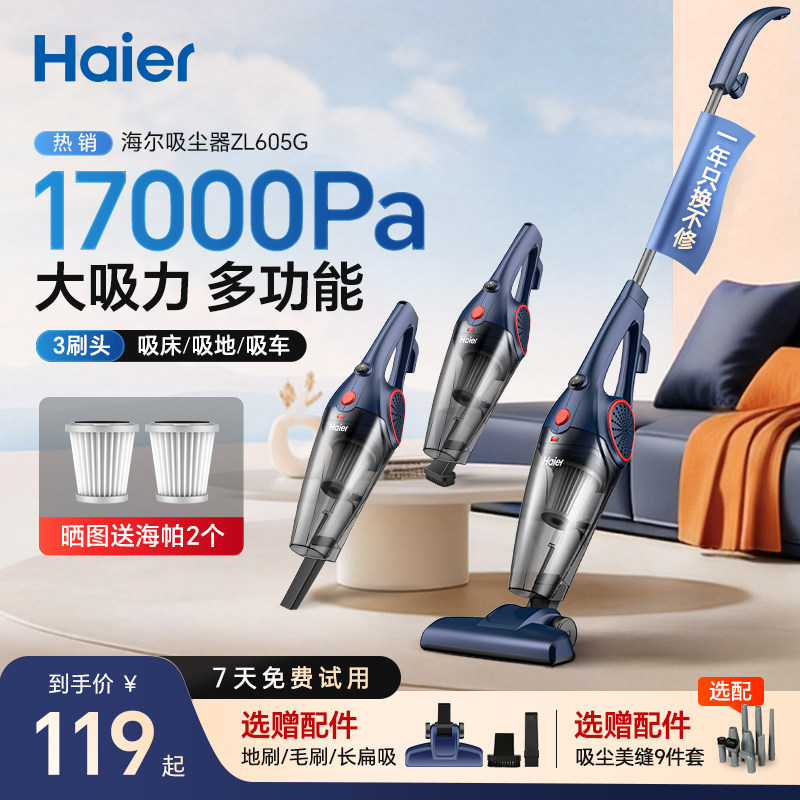 海尔吸尘器家用小型迷你有线手持式大功率地毯强力除尘猫毛吸尘机