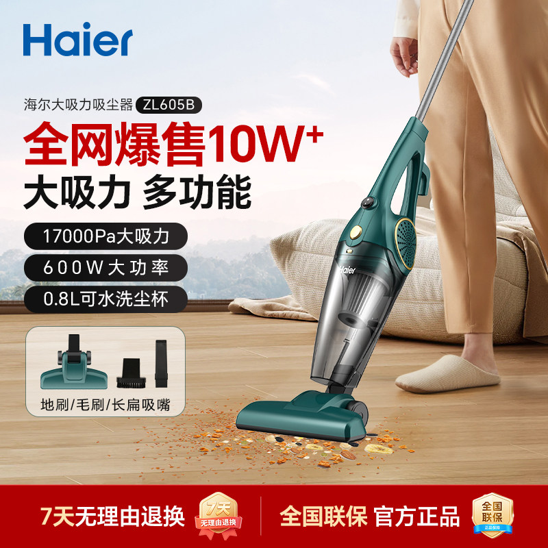 海尔吸尘器家用小型大吸力手持推杆式轻便地板地毯沙发猫毛吸尘机