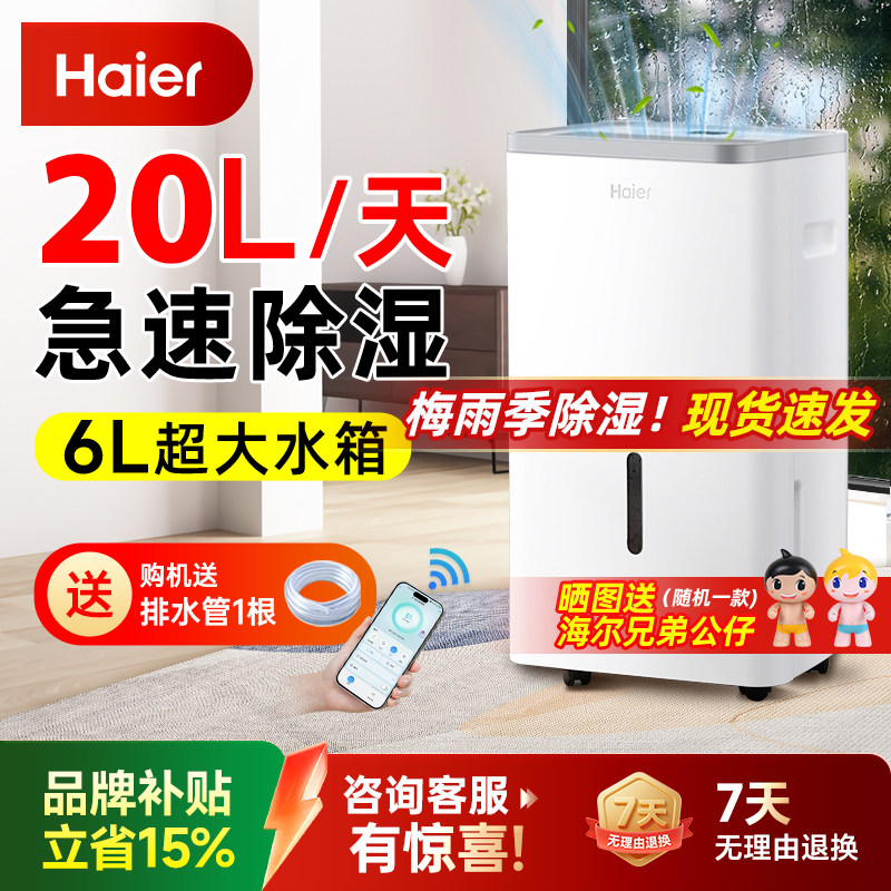 海尔除湿机家用抽湿机轻音小型吸湿器室内干衣去湿除潮神器梅雨季