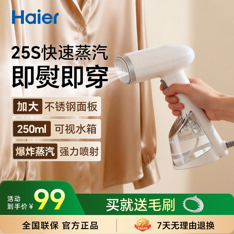 海尔手持挂烫机家用熨烫机蒸汽熨斗平挂两用小型便携式烫衣服神器