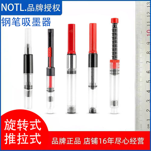 NOTL品牌钢笔吸墨器 旋转式推拉式通用钢笔配件 欧标口径通用