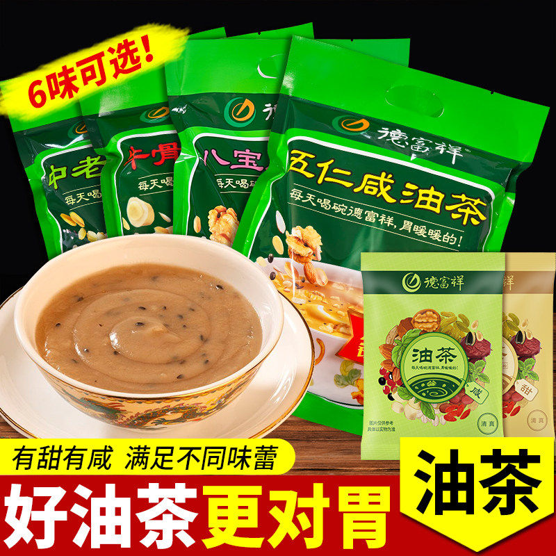 德富祥油茶400g*2袋五仁咸油茶麻花八宝甜油茶牛骨髓油茶陕