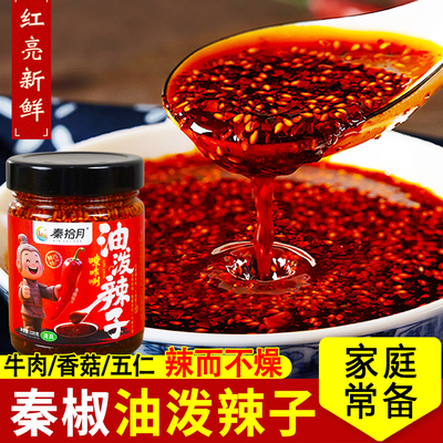 油泼辣子辣椒酱牛肉酱香菇酱即食拌饭拌面下饭酱瓶装佐料调料大全