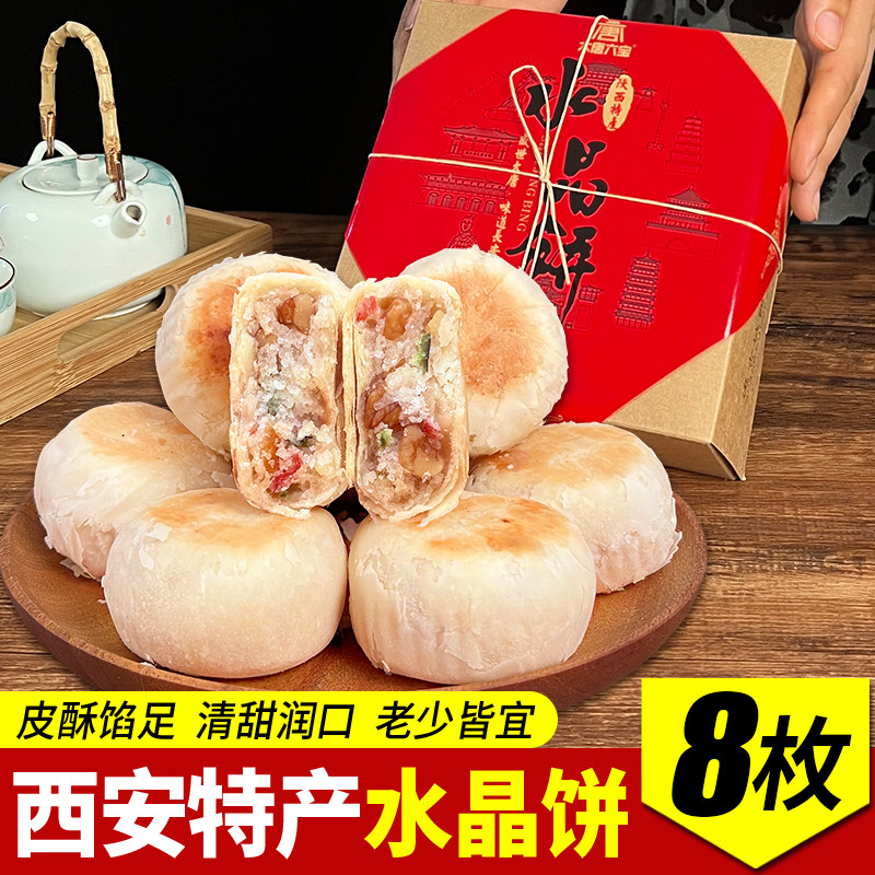 陕西西安特产水晶饼酥皮糕点传统老式点心酥皮小饼儿时味道糖点心