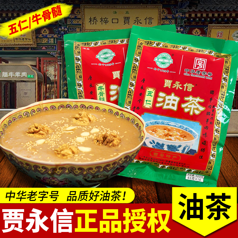 西安特产贾永信油茶400g五仁咸油茶牛骨髓油茶清真早餐老式炒油茶